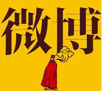 微博营销推广技巧